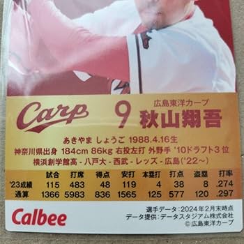 Amazon.co.jp: 秋山翔吾 プロ野球チップス2024 第2弾 スター